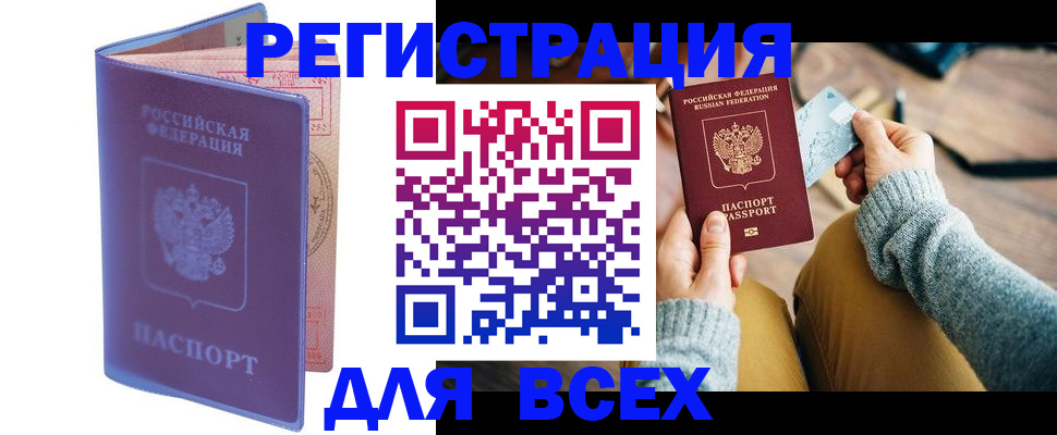 прописка паспорт в Новошахтинске